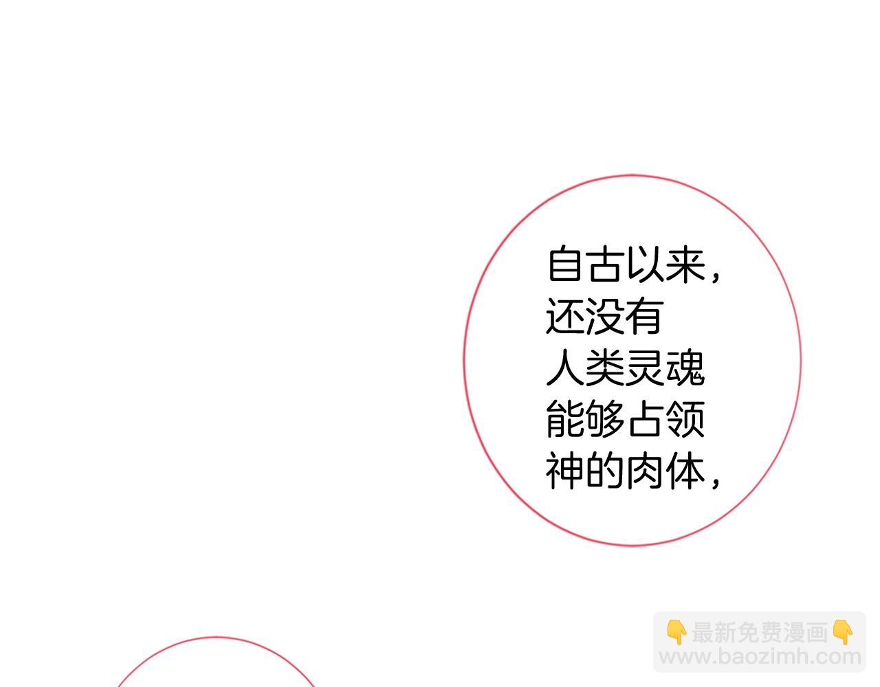 痛苦之神的愛 - 第61話 解讀內心(2/3) - 4