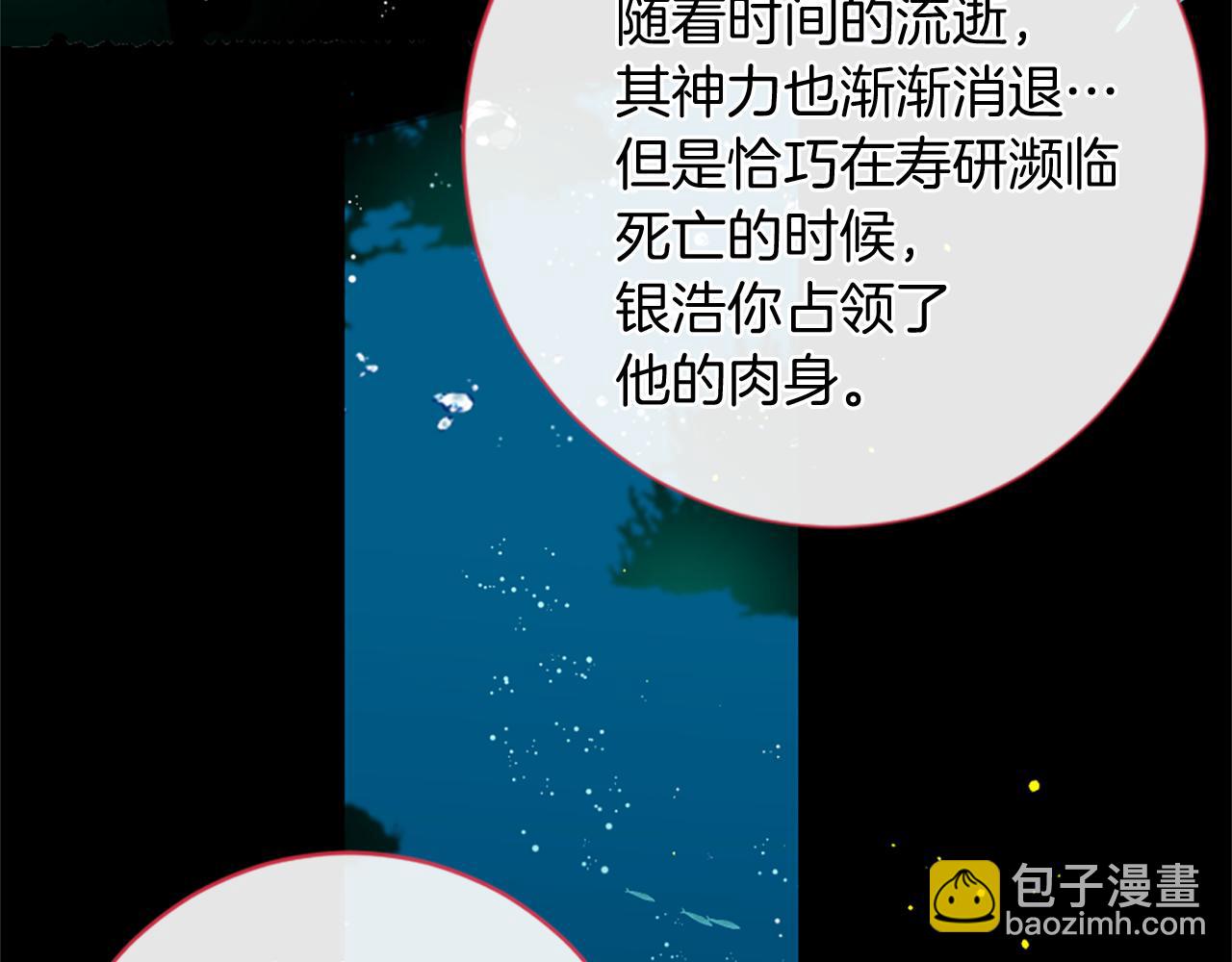 痛苦之神的愛 - 第61話 解讀內心(2/3) - 5