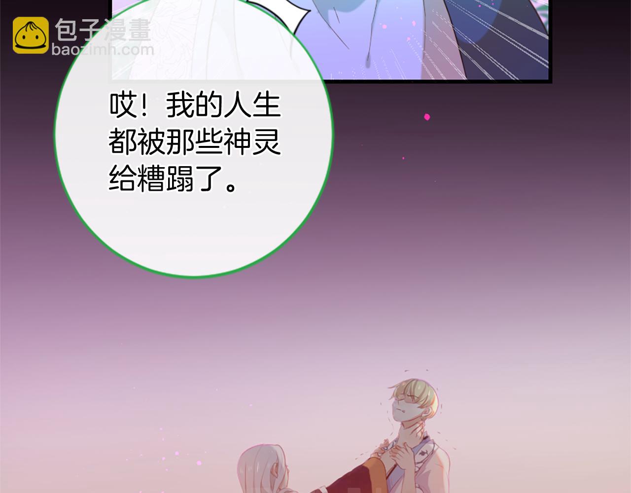 痛苦之神的愛 - 第61話 解讀內心(2/3) - 2