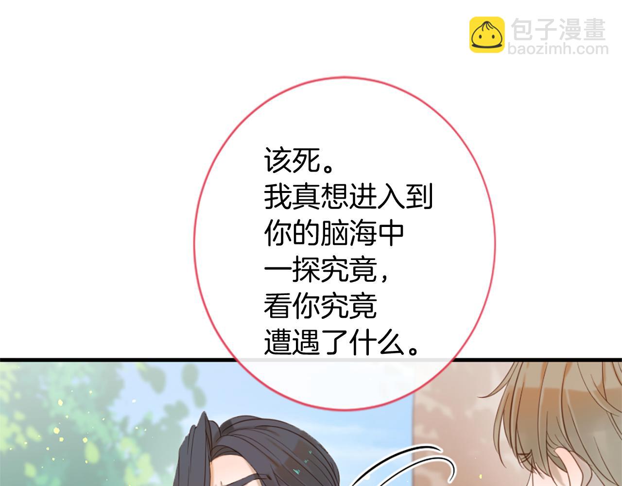 痛苦之神的愛 - 第61話 解讀內心(2/3) - 3