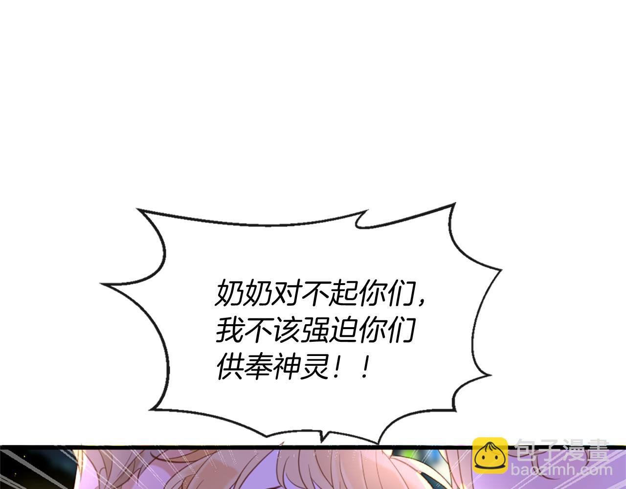 痛苦之神的愛 - 第65話 見奶奶(2/3) - 5