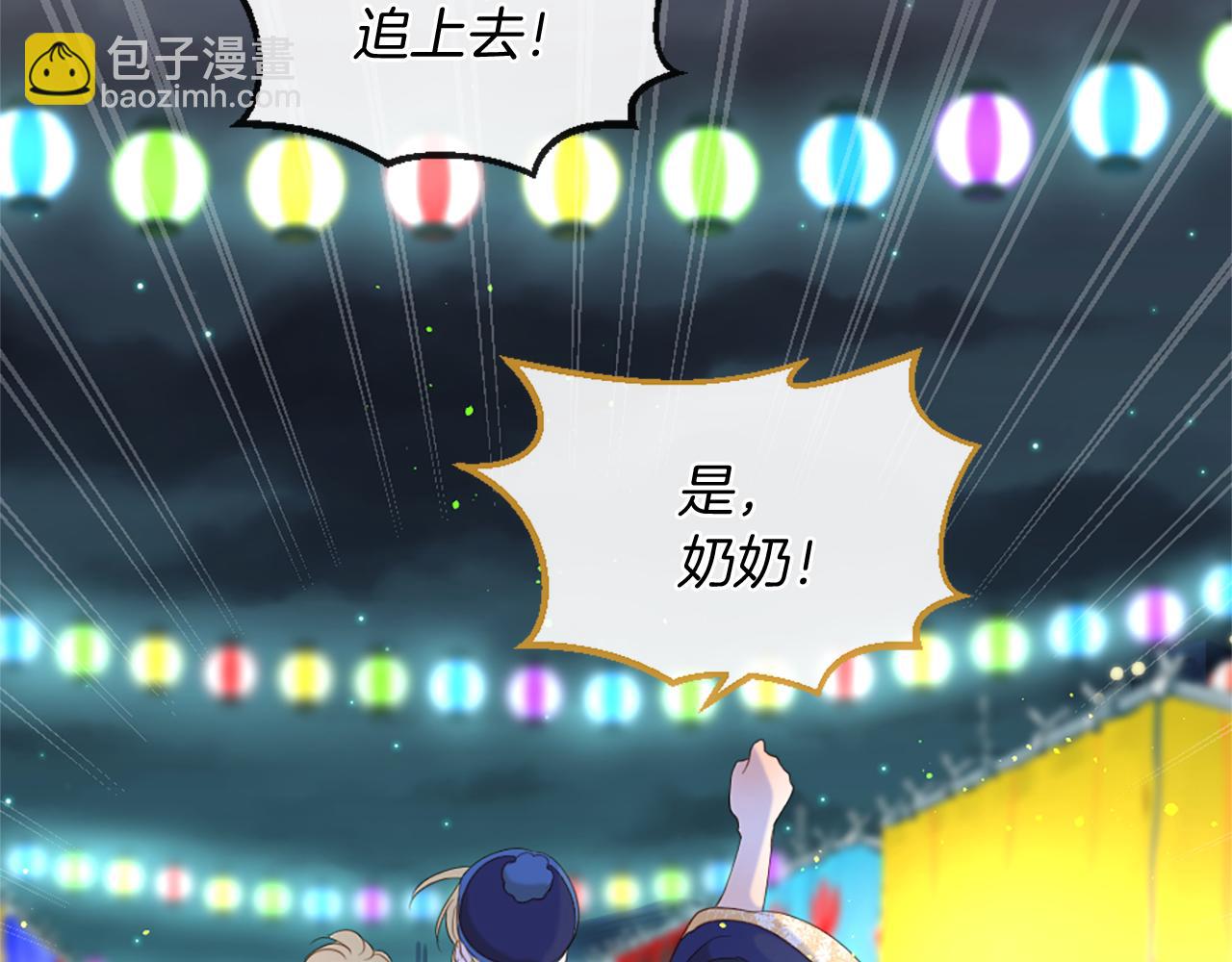 痛苦之神的愛 - 第65話 見奶奶(2/3) - 3