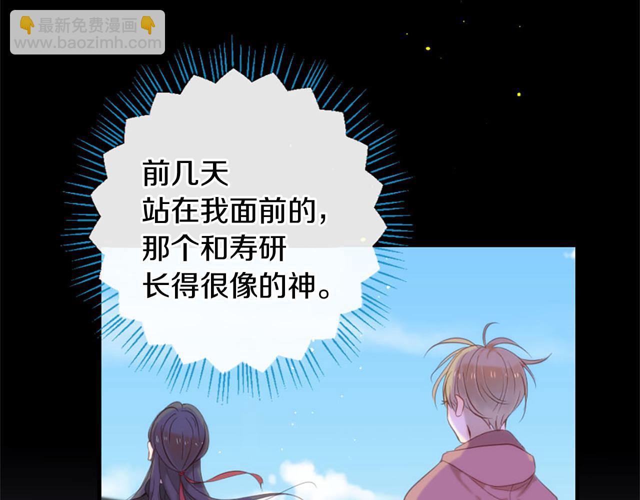 痛苦之神的愛 - 第67話 是你嗎(3/3) - 4