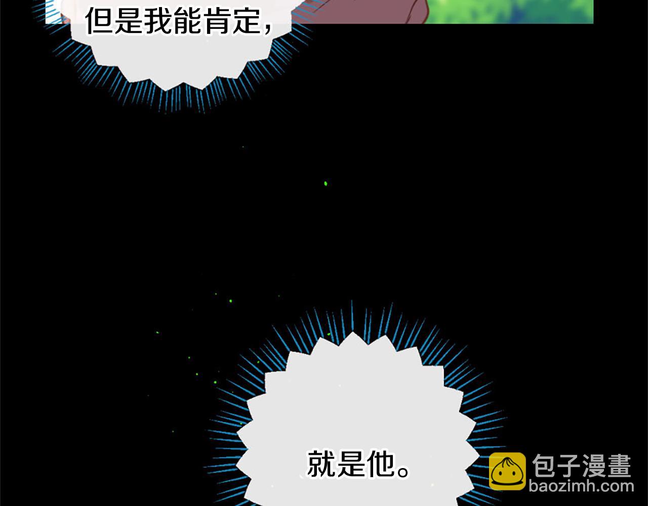 痛苦之神的愛 - 第67話 是你嗎(3/3) - 2