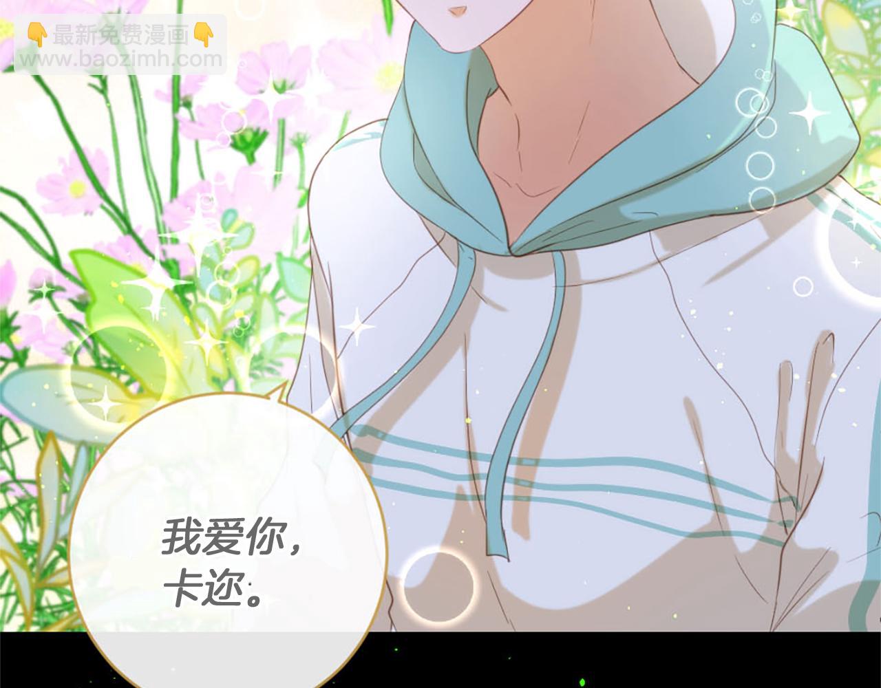 痛苦之神的愛 - 第67話 是你嗎(3/3) - 5