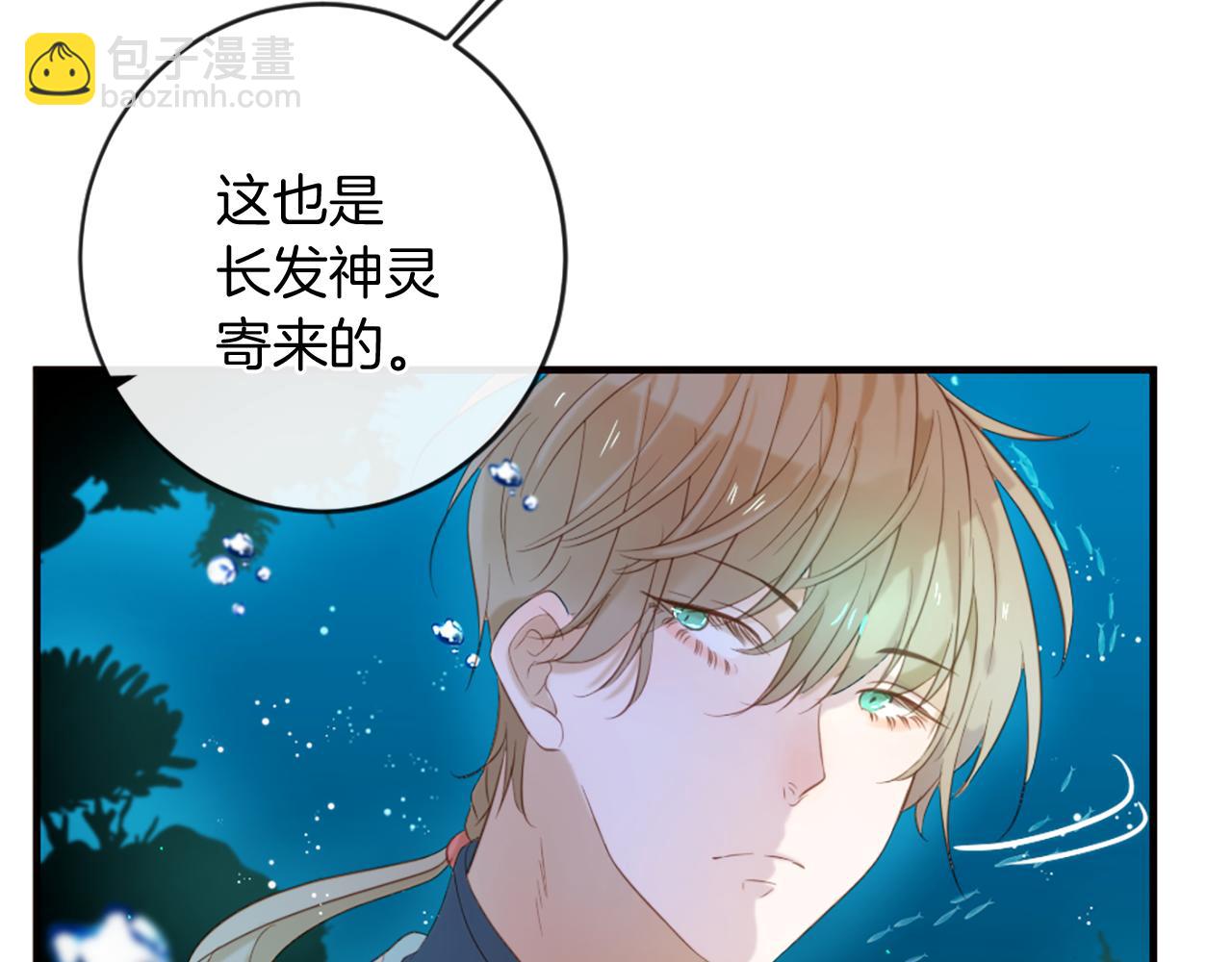 痛苦之神的愛 - 第67話 是你嗎(2/3) - 5