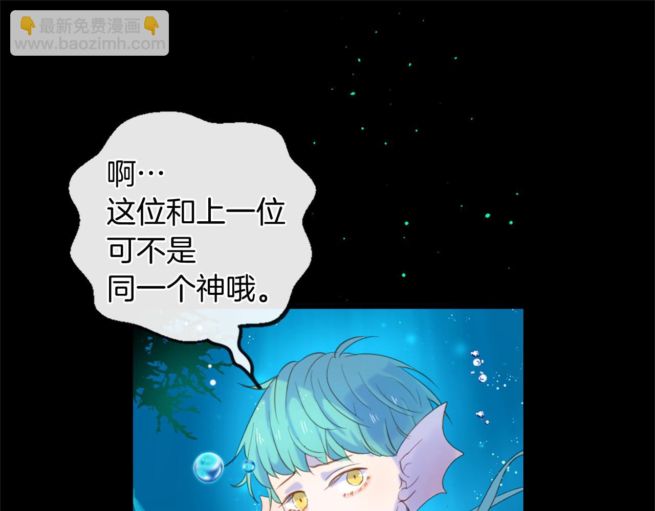 痛苦之神的愛 - 第67話 是你嗎(2/3) - 8