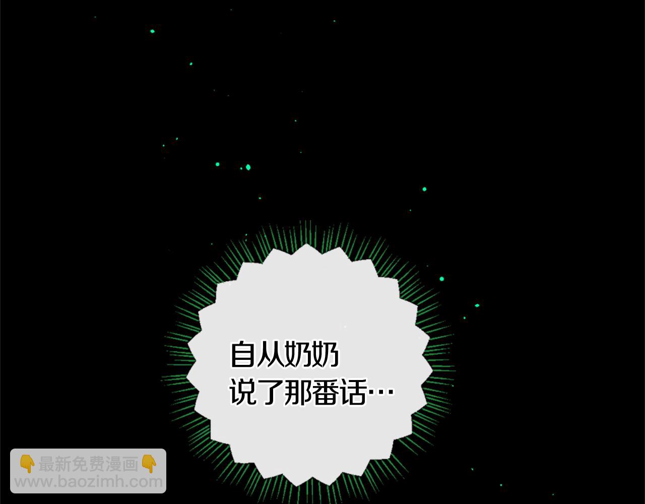 痛苦之神的愛 - 第67話 是你嗎(2/3) - 1