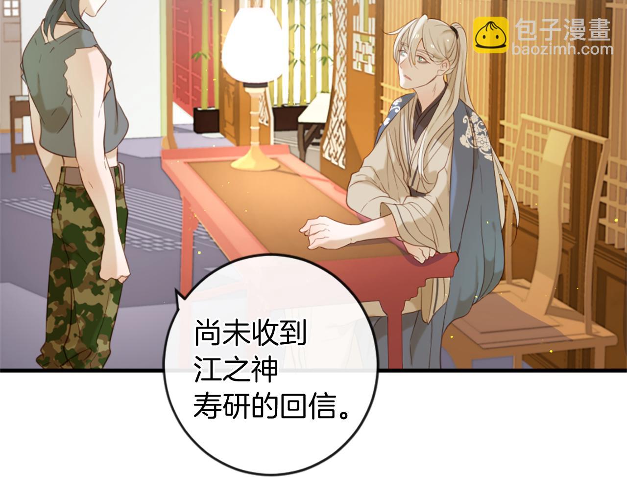 痛苦之神的愛 - 第67話 是你嗎(2/3) - 2