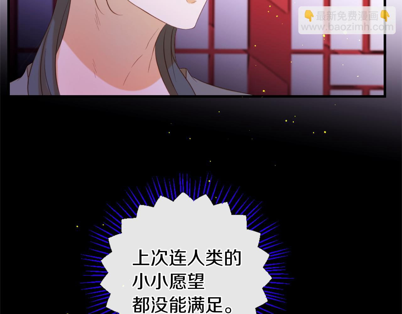 痛苦之神的愛 - 第67話 是你嗎(2/3) - 2