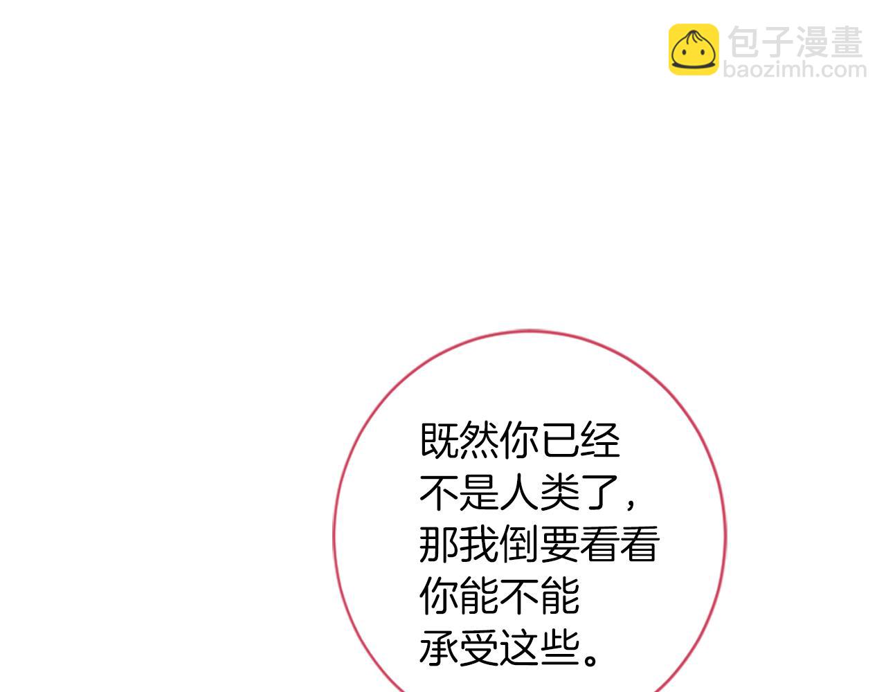 痛苦之神的愛 - 第69話 爲你而變(3/3) - 4