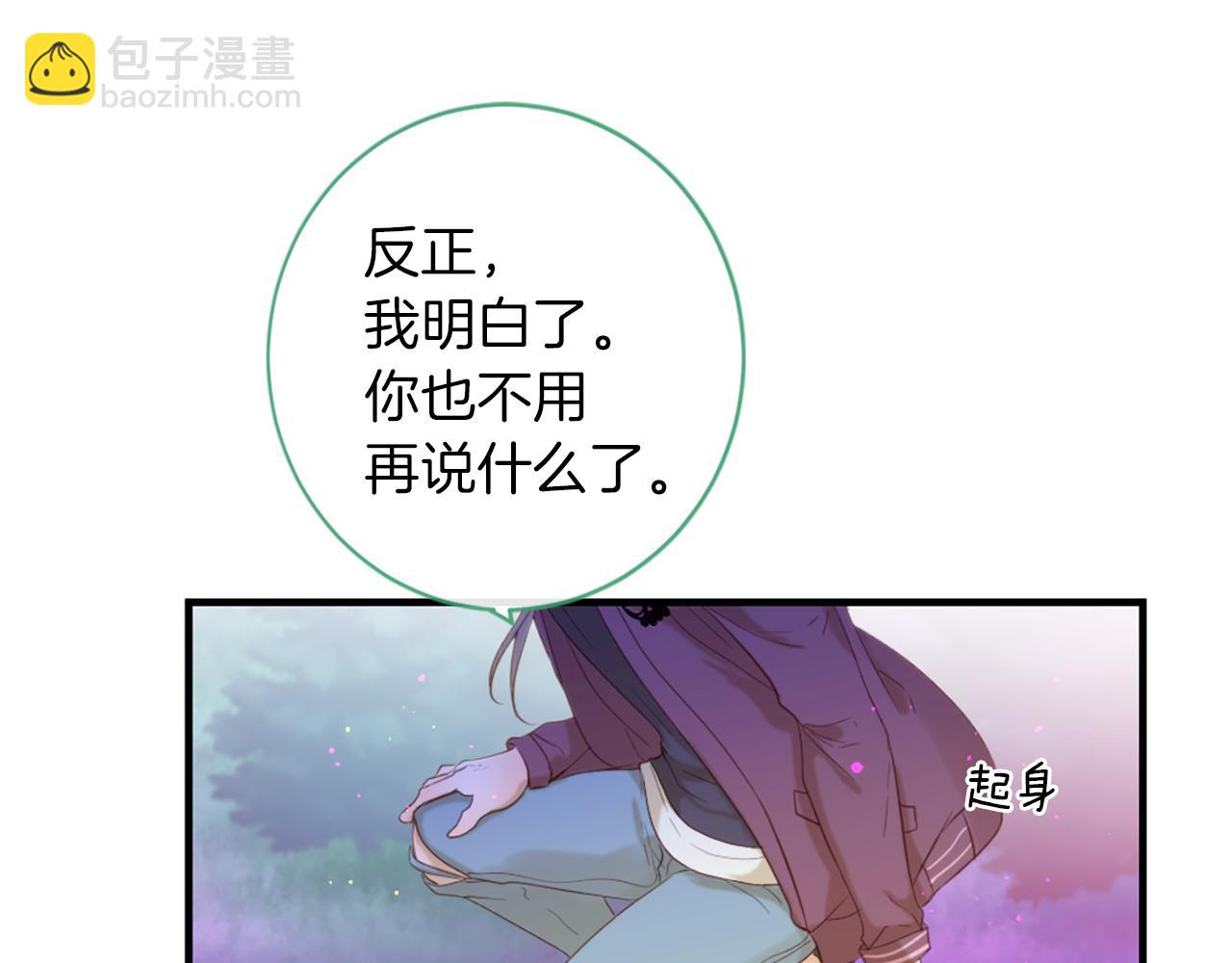 痛苦之神的愛 - 第69話 爲你而變(2/3) - 3