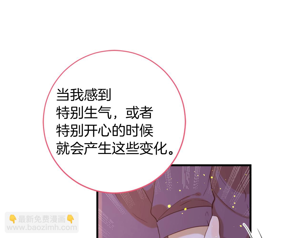 痛苦之神的愛 - 第69話 爲你而變(2/3) - 2