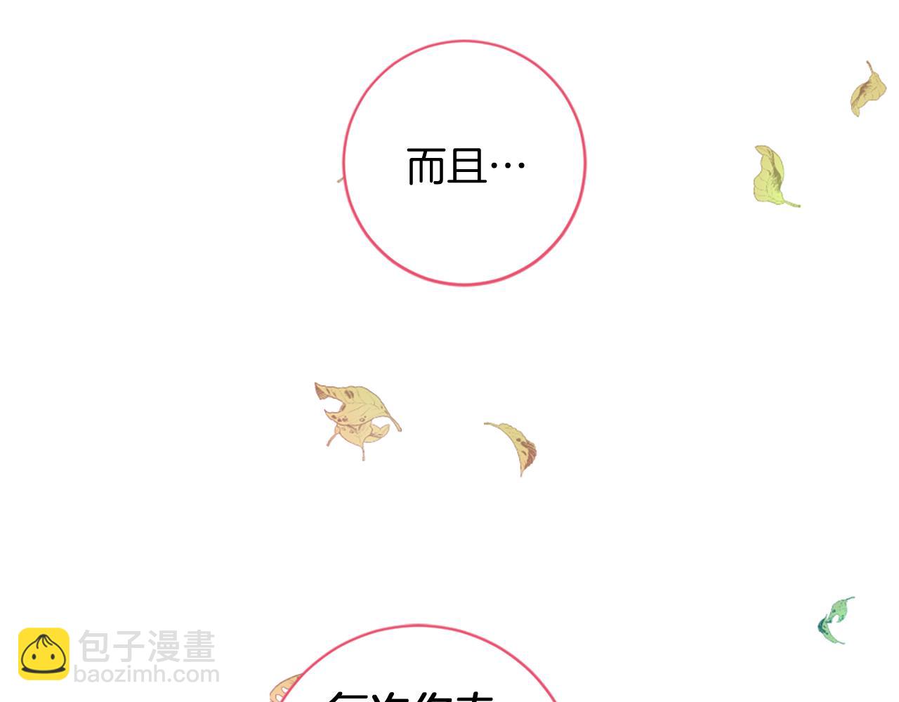 痛苦之神的愛 - 第69話 爲你而變(2/3) - 4