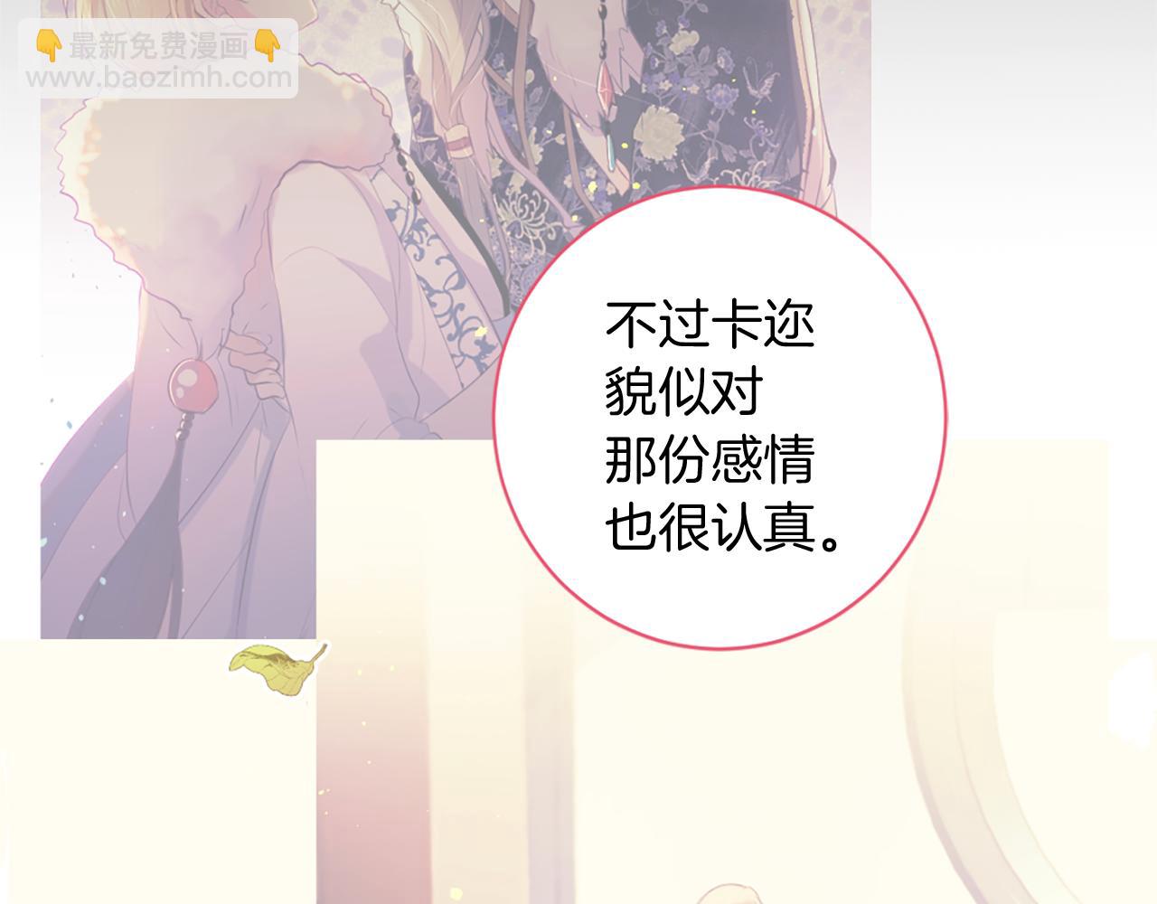 痛苦之神的愛 - 第69話 爲你而變(2/3) - 1