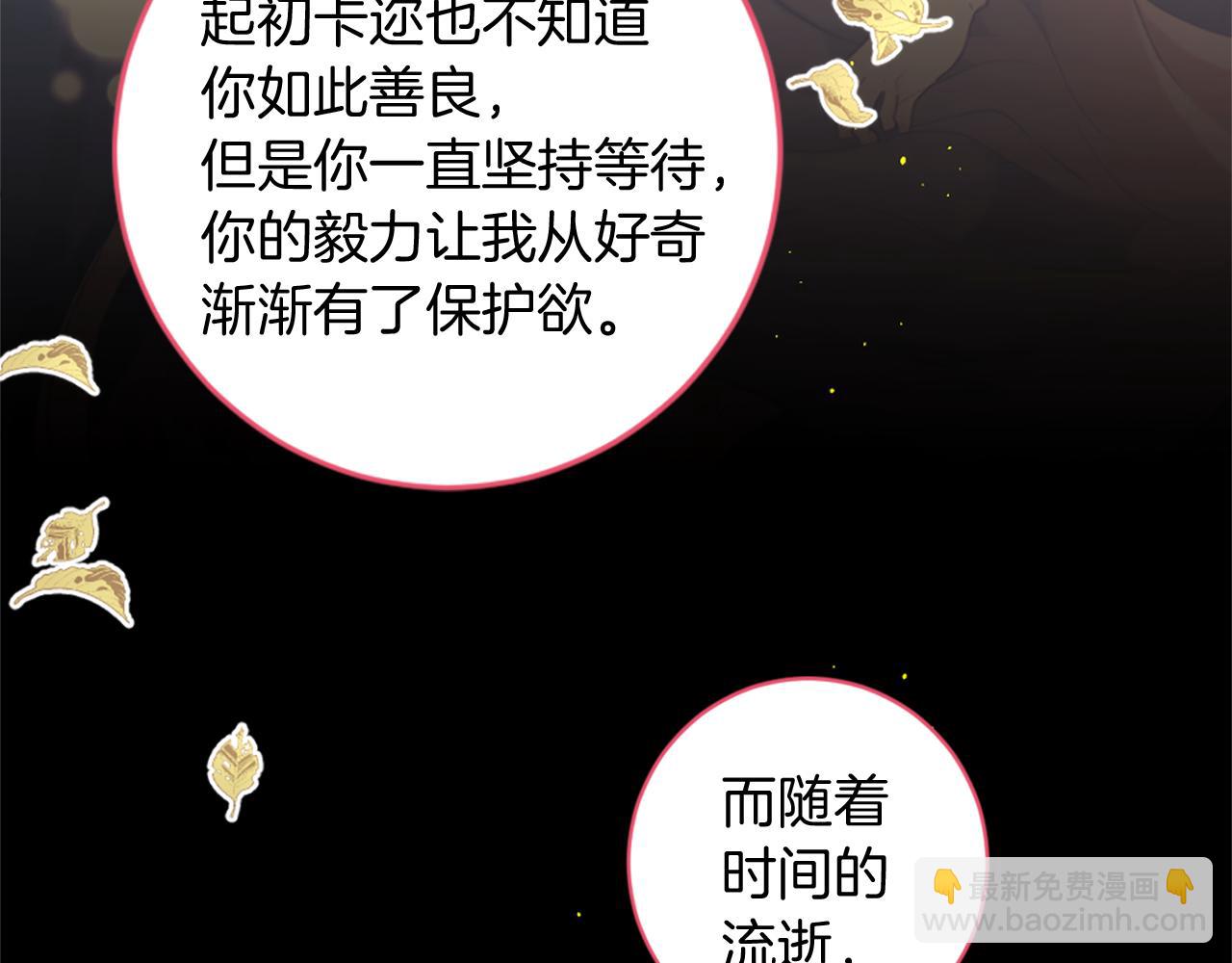 痛苦之神的愛 - 第69話 爲你而變(2/3) - 5