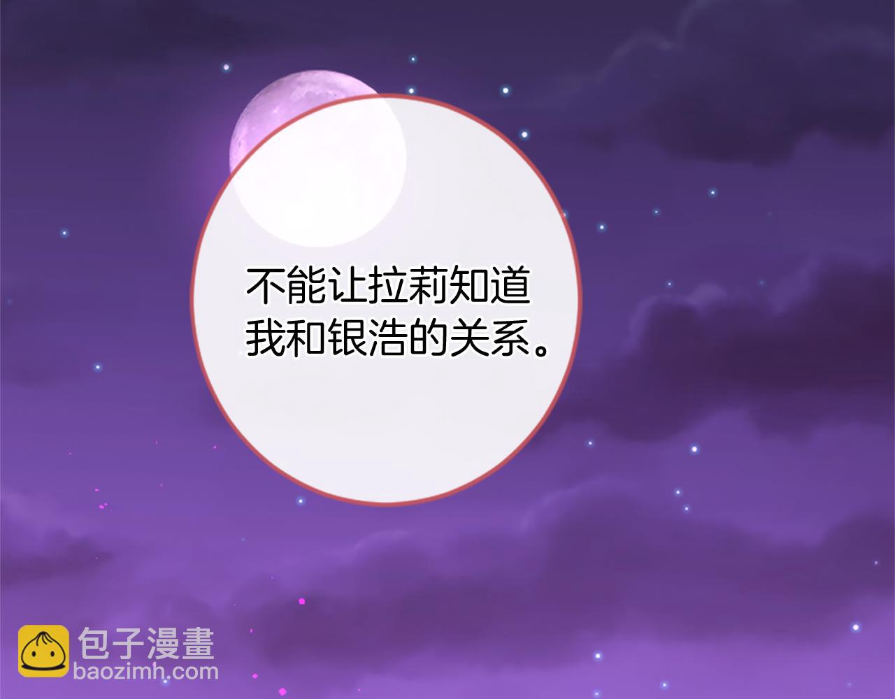 痛苦之神的愛 - 第71話 卡邇求助(3/3) - 5