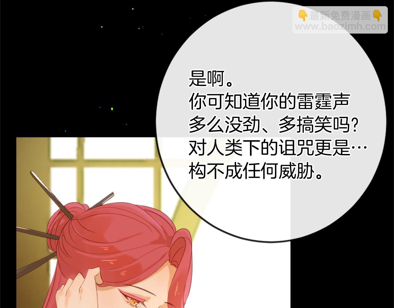 痛苦之神的愛 - 第71話 卡邇求助(1/3) - 3