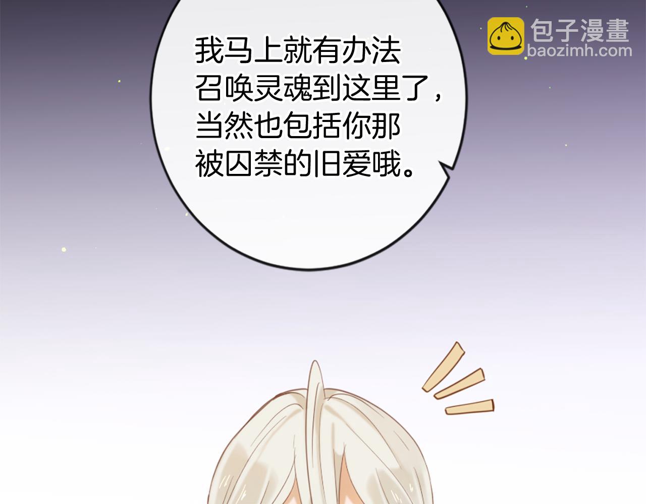 痛苦之神的愛 - 第71話 卡邇求助(1/3) - 4