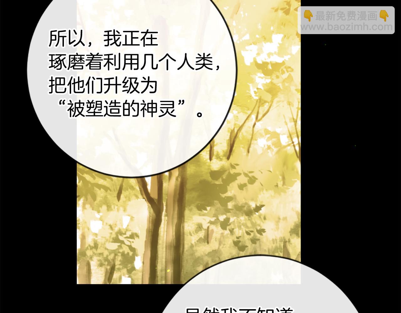 痛苦之神的愛 - 第71話 卡邇求助(1/3) - 8