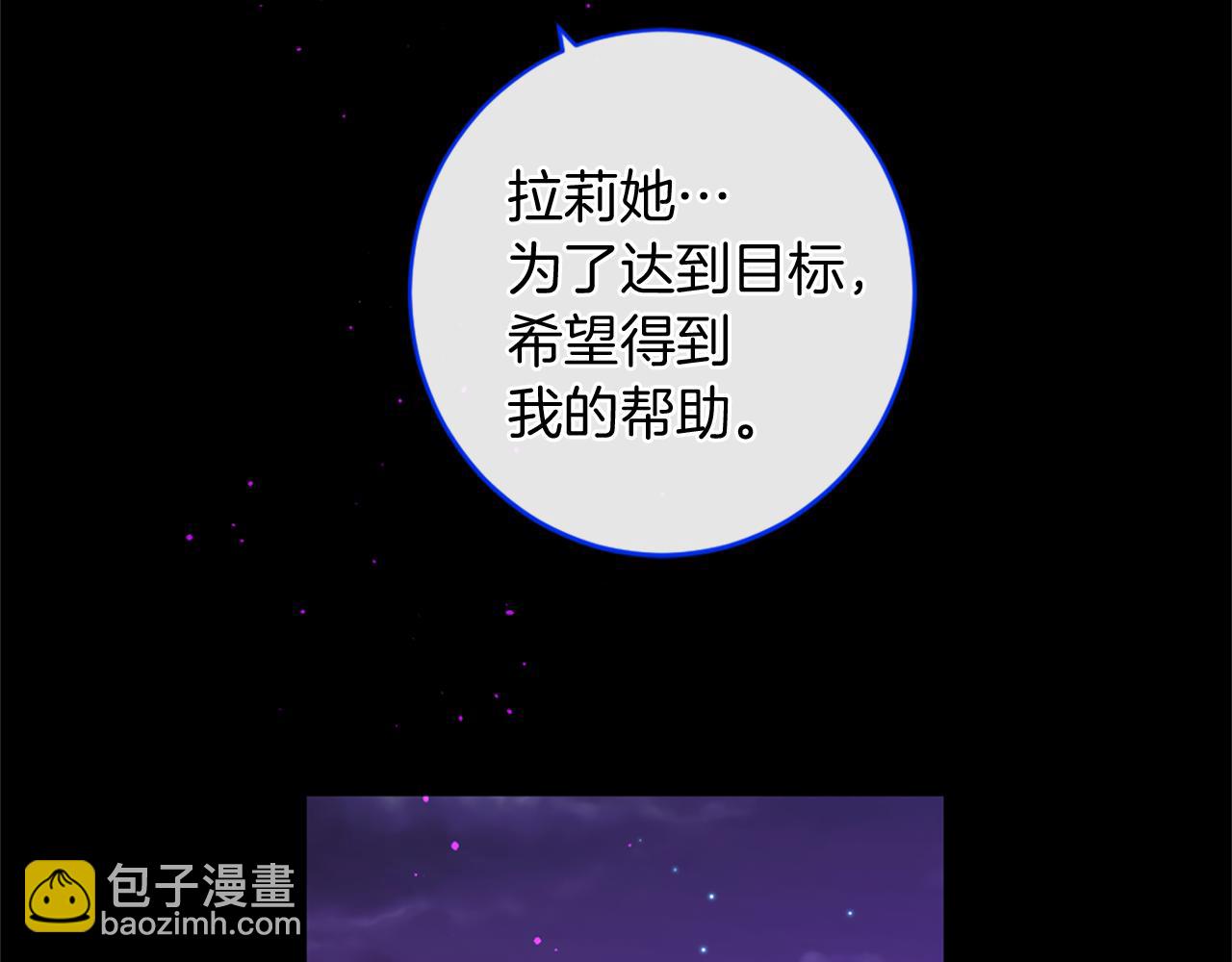 痛苦之神的愛 - 第71話 卡邇求助(2/3) - 8