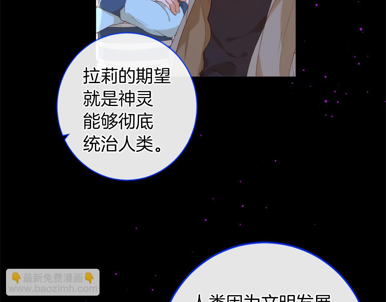 痛苦之神的愛 - 第71話 卡邇求助(2/3) - 2