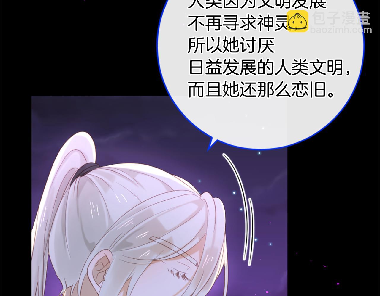 痛苦之神的愛 - 第71話 卡邇求助(2/3) - 3