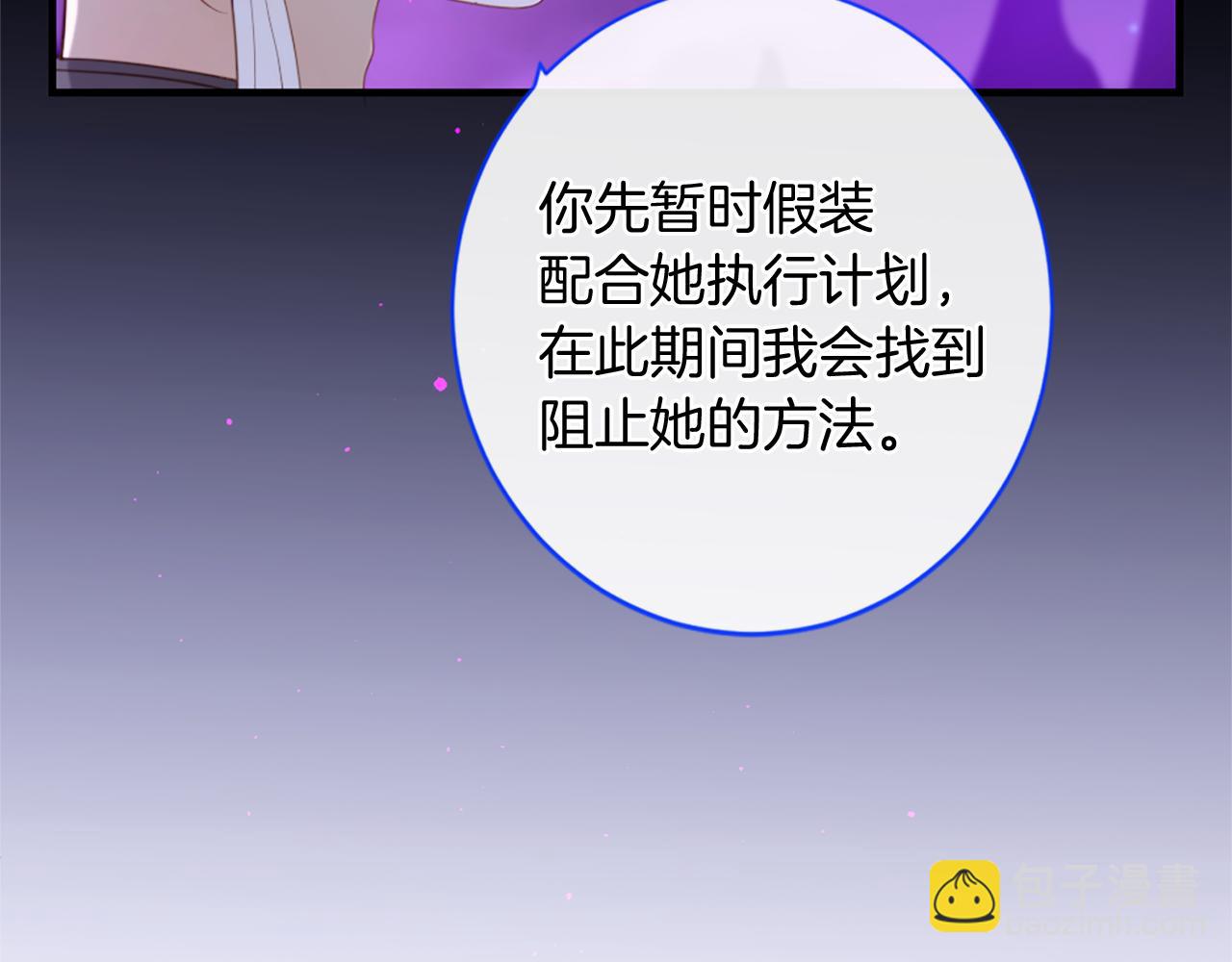 痛苦之神的愛 - 第71話 卡邇求助(2/3) - 3