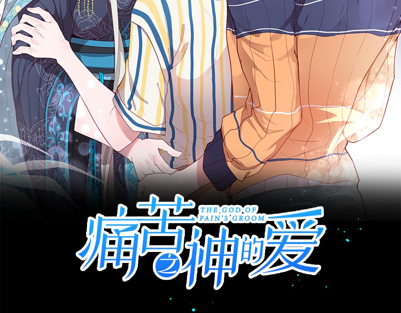 痛苦之神的愛 - 第73話 河神歸來(1/3) - 2