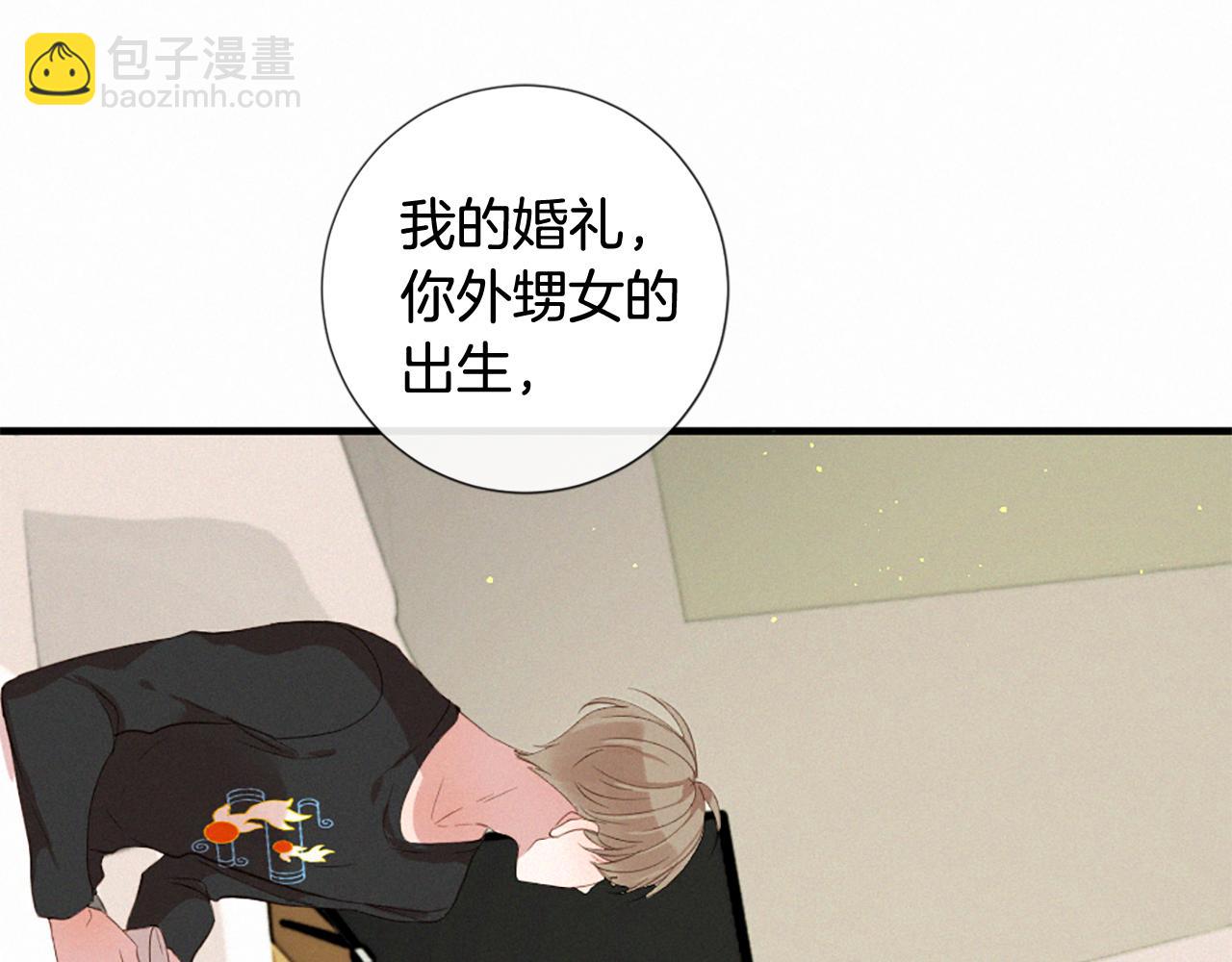 痛苦之神的愛 - 第73話 河神歸來(2/3) - 2