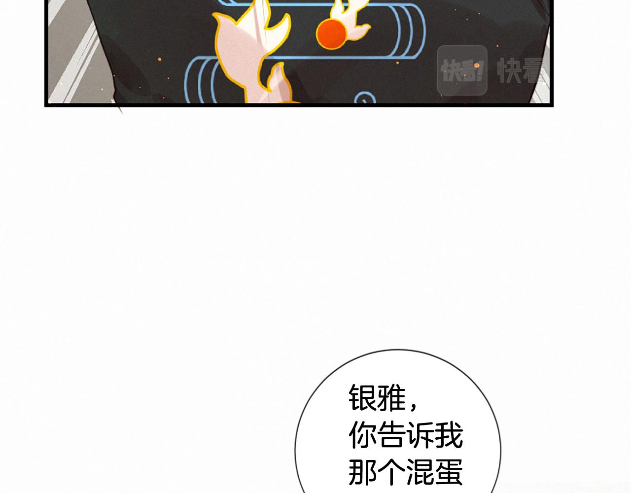 痛苦之神的愛 - 第73話 河神歸來(2/3) - 8