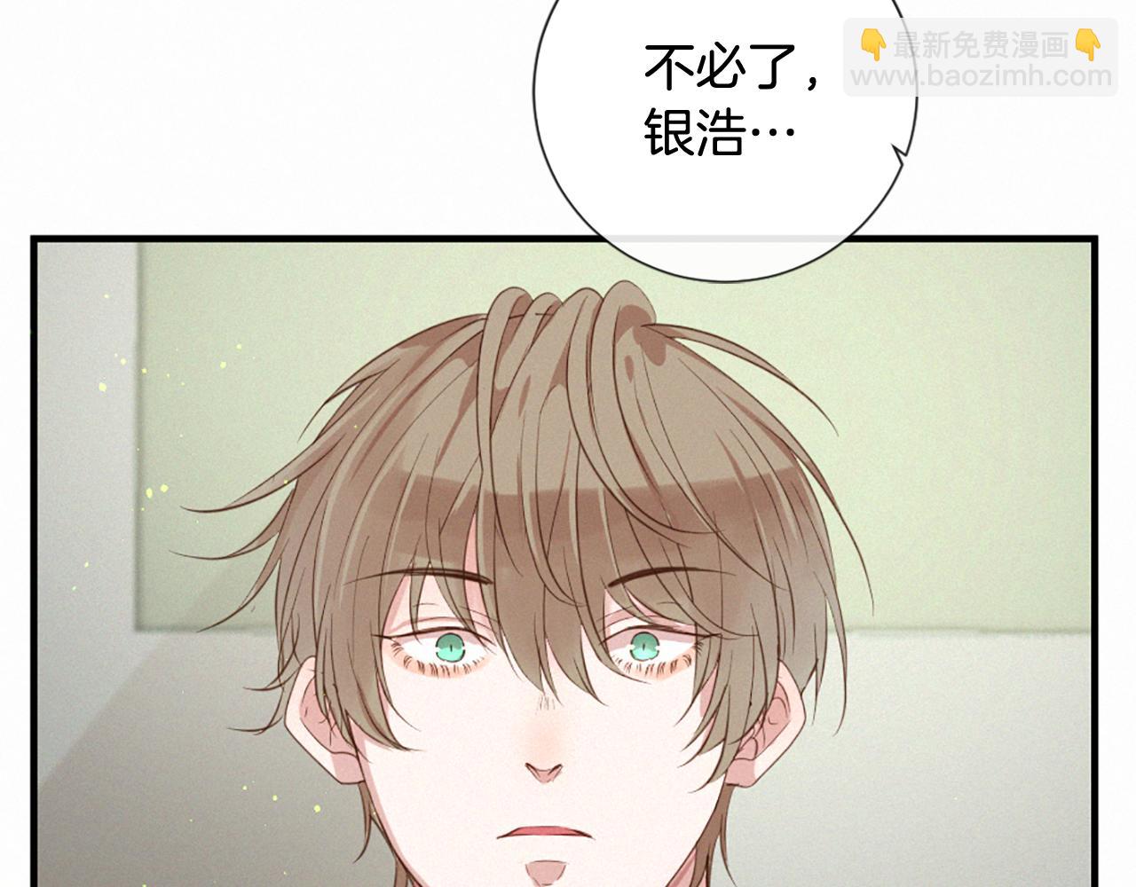 痛苦之神的愛 - 第73話 河神歸來(2/3) - 3