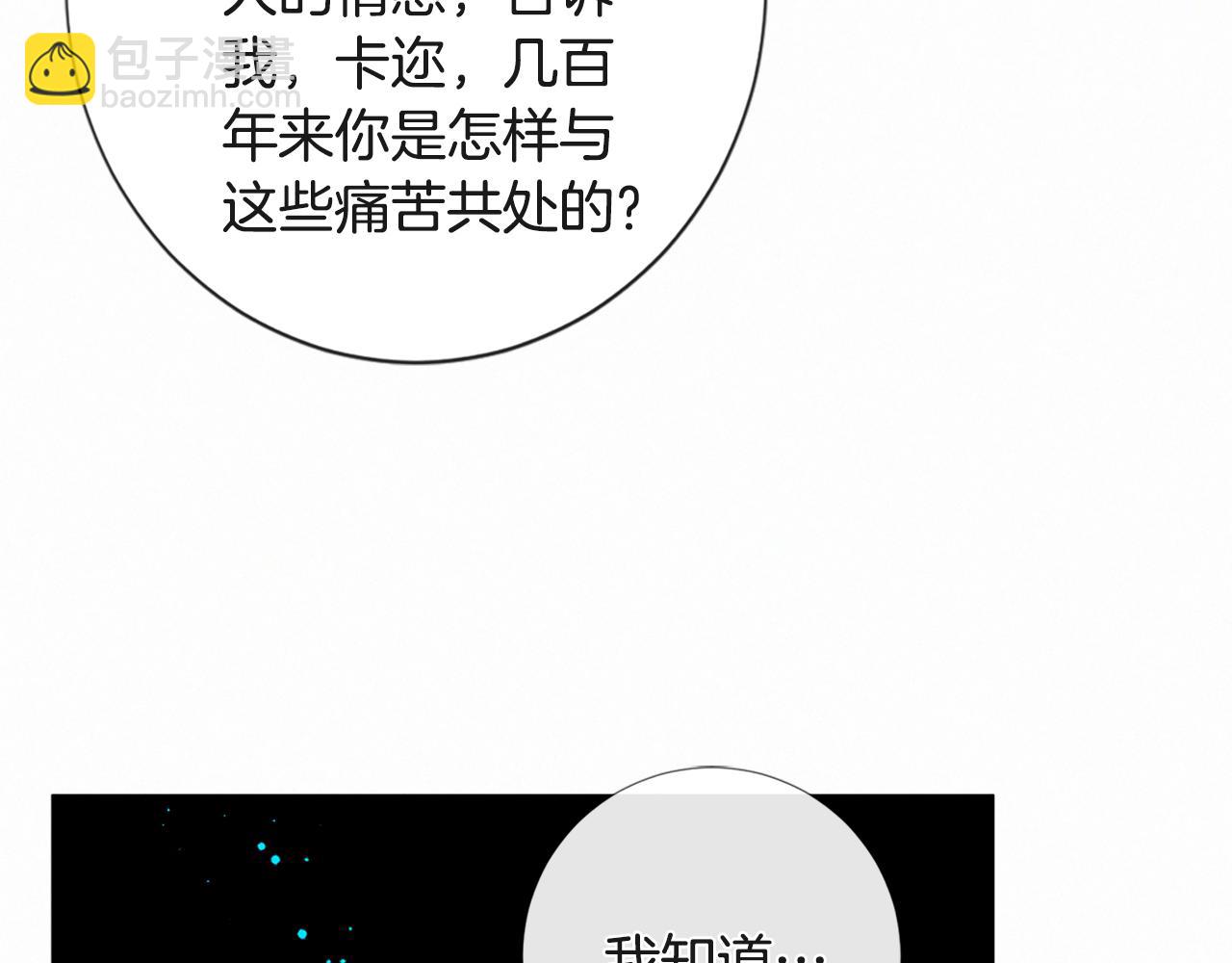 痛苦之神的愛 - 第75話 彌補過錯(3/3) - 3