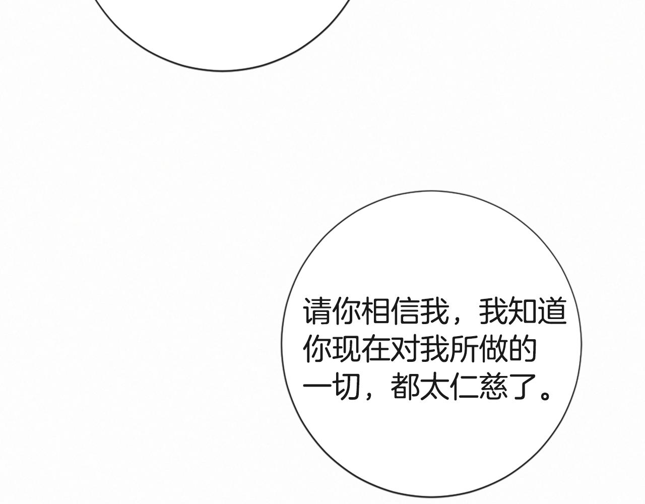 痛苦之神的愛 - 第75話 彌補過錯(3/3) - 1