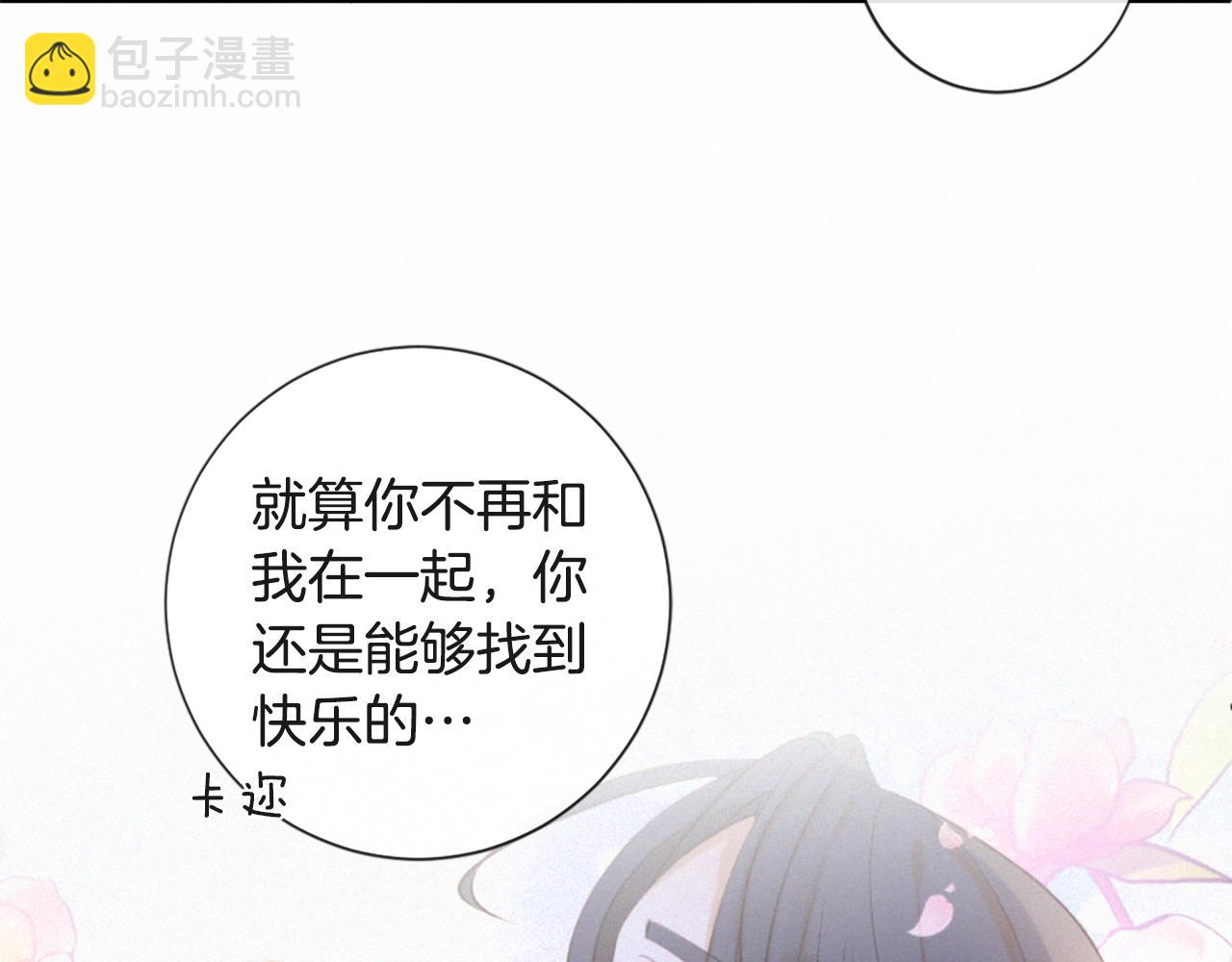 痛苦之神的愛 - 第75話 彌補過錯(3/3) - 5