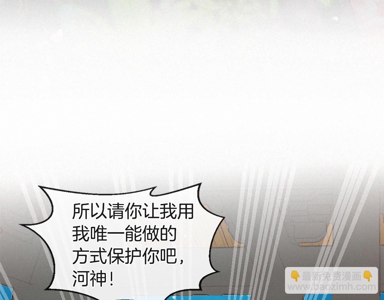 痛苦之神的愛 - 第75話 彌補過錯(3/3) - 2