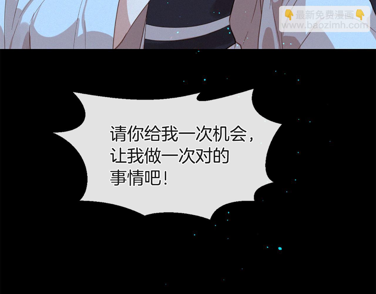 痛苦之神的愛 - 第75話 彌補過錯(3/3) - 5