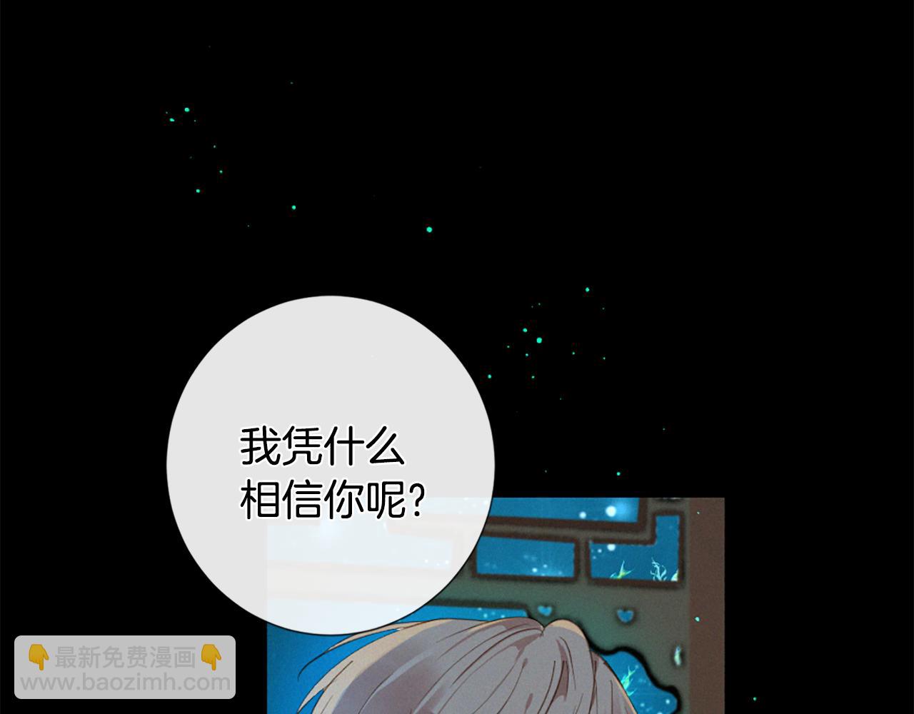 痛苦之神的愛 - 第75話 彌補過錯(1/3) - 5