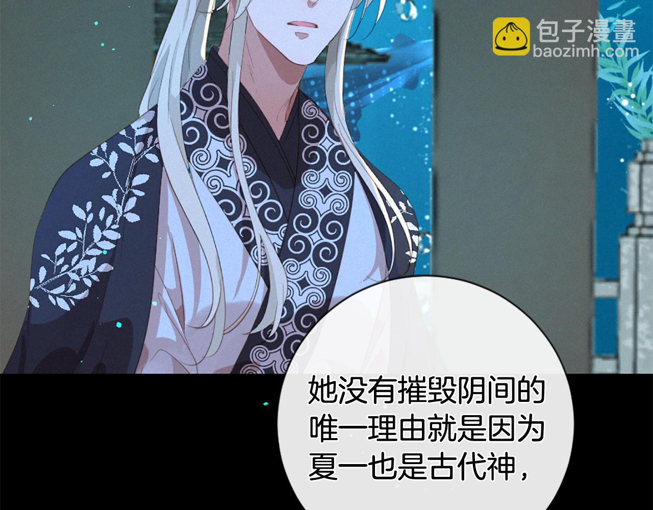 痛苦之神的愛 - 第75話 彌補過錯(2/3) - 2