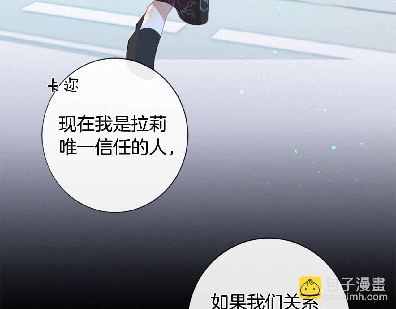 痛苦之神的愛 - 第75話 彌補過錯(2/3) - 7