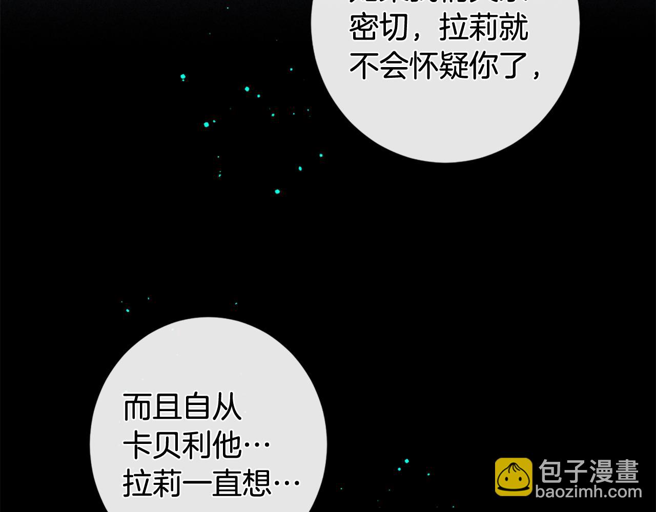 痛苦之神的愛 - 第75話 彌補過錯(2/3) - 8