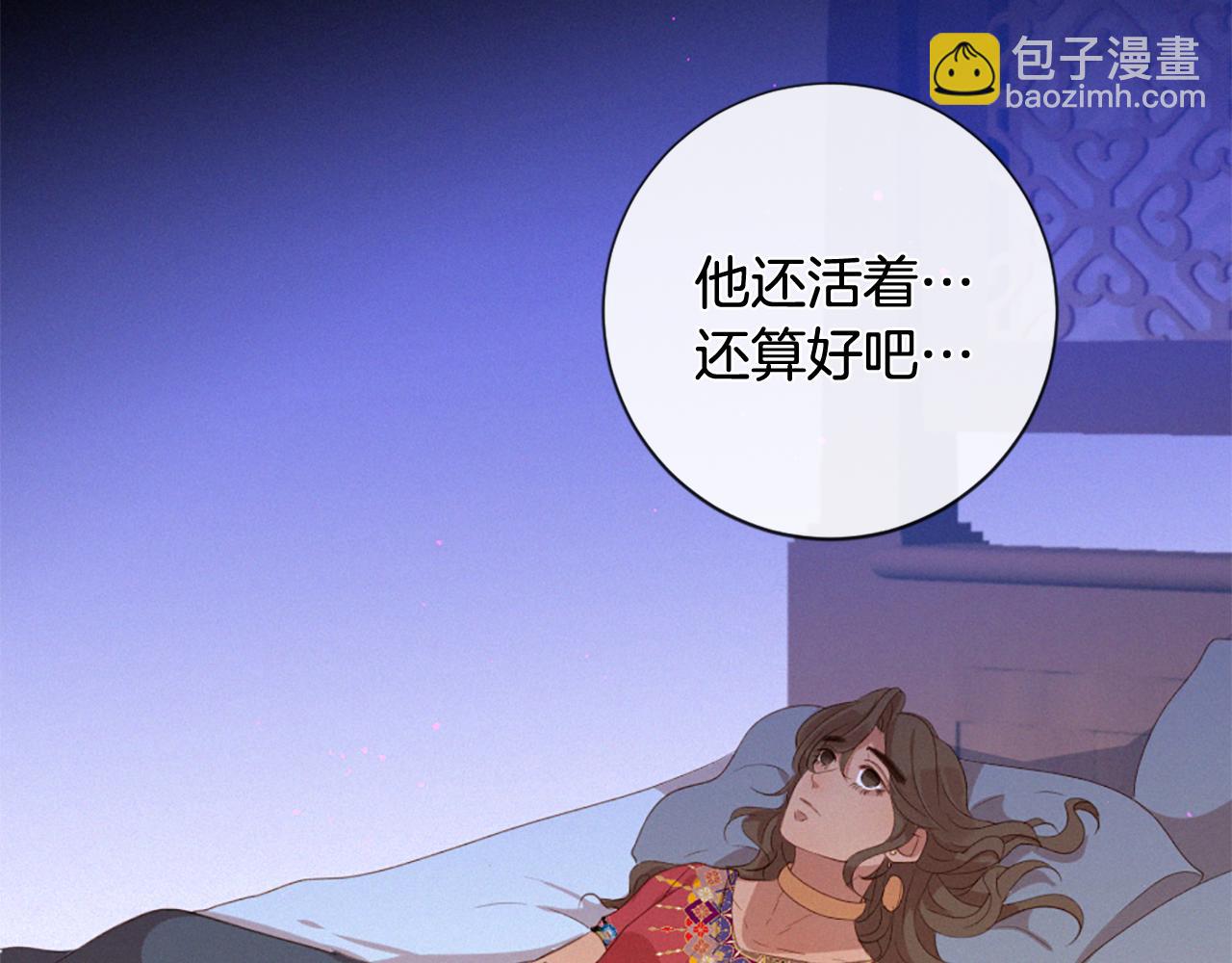 痛苦之神的愛 - 第75話 彌補過錯(2/3) - 1