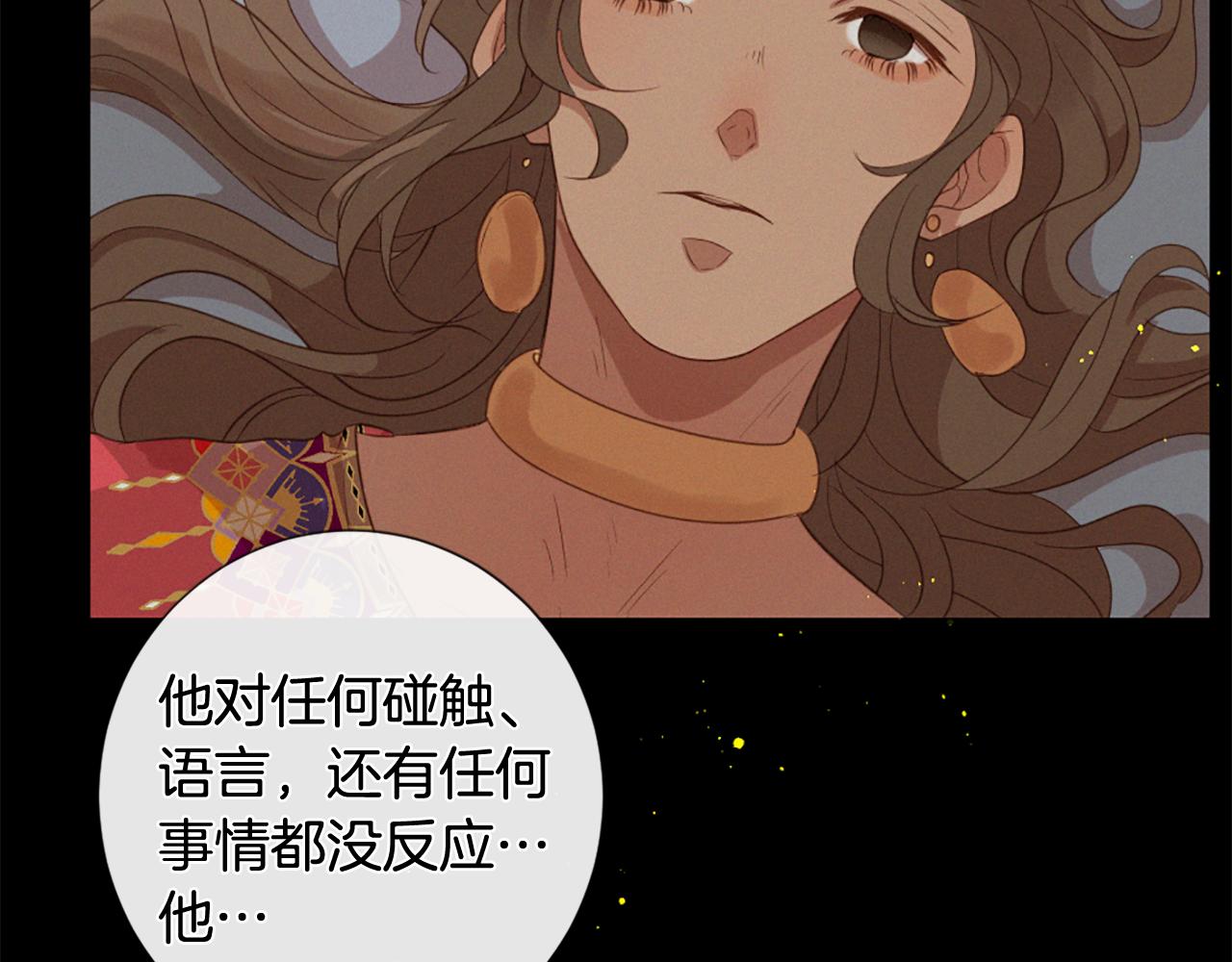 痛苦之神的愛 - 第75話 彌補過錯(2/3) - 3