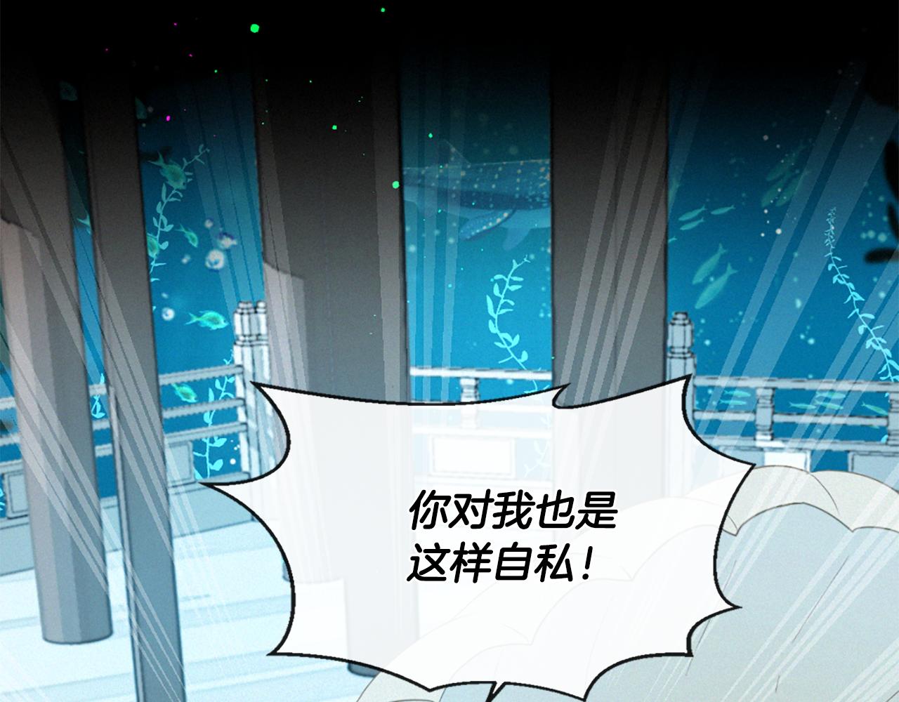 痛苦之神的愛 - 第75話 彌補過錯(2/3) - 3