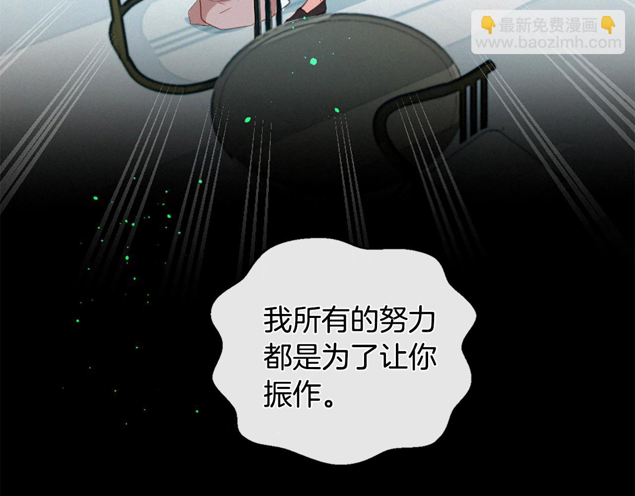 痛苦之神的愛 - 第75話 彌補過錯(2/3) - 5