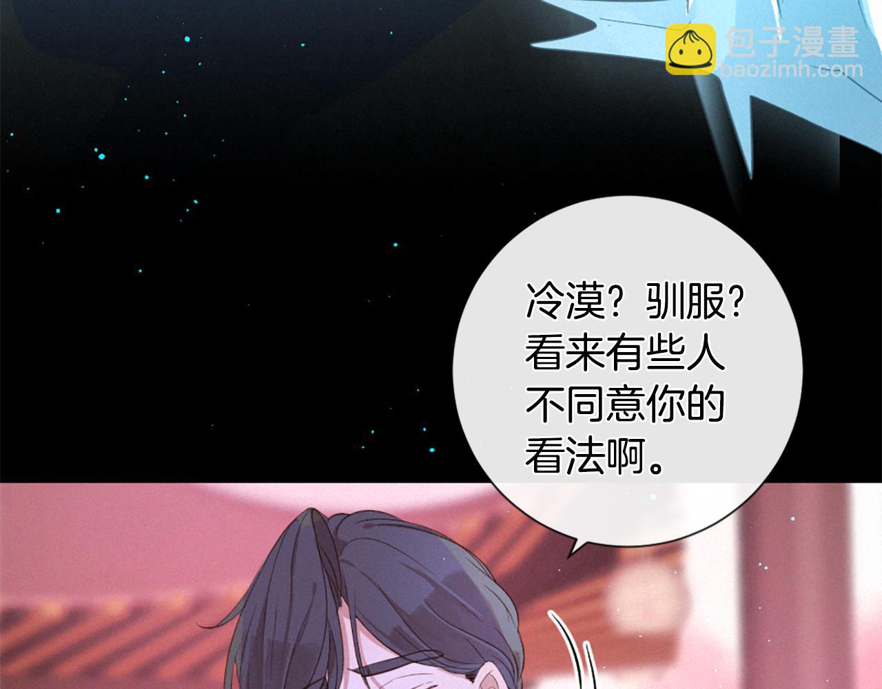 痛苦之神的愛 - 第77話 情敵見面(3/3) - 3