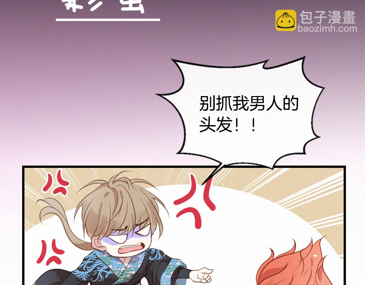 痛苦之神的愛 - 第77話 情敵見面(3/3) - 2