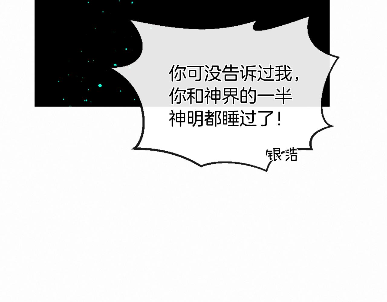 痛苦之神的愛 - 第77話 情敵見面(2/3) - 5