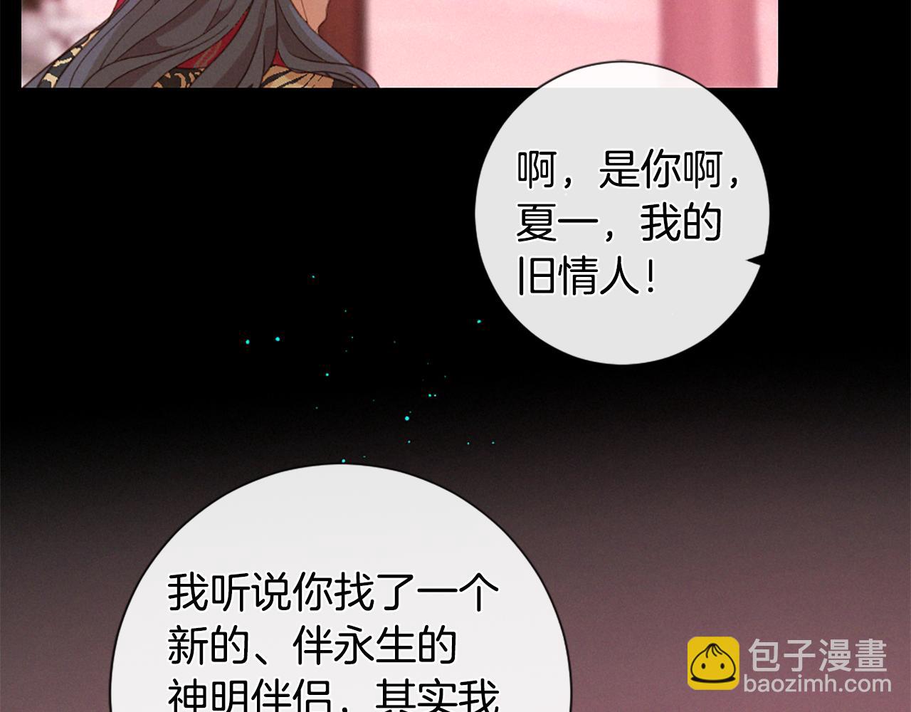 痛苦之神的愛 - 第77話 情敵見面(2/3) - 1