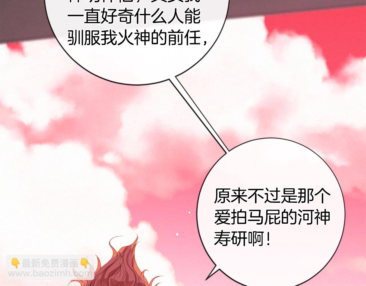 痛苦之神的愛 - 第77話 情敵見面(2/3) - 2